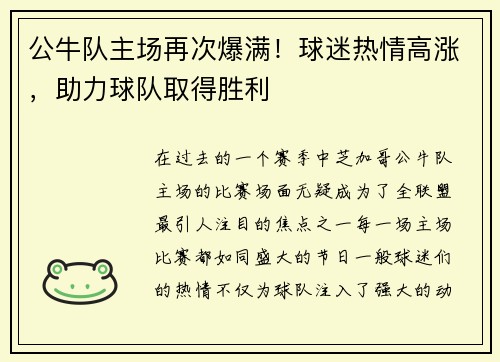 公牛队主场再次爆满！球迷热情高涨，助力球队取得胜利