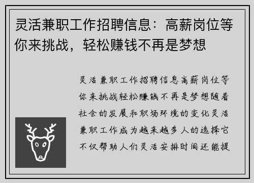 灵活兼职工作招聘信息：高薪岗位等你来挑战，轻松赚钱不再是梦想