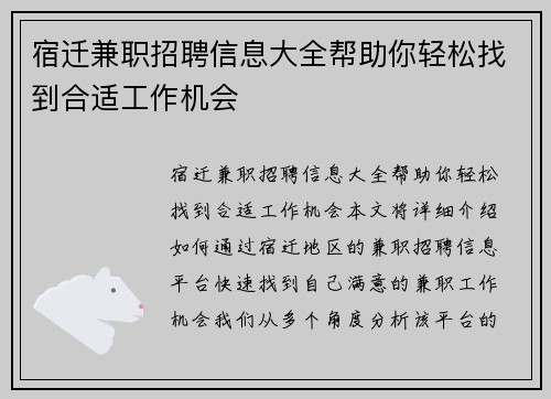 宿迁兼职招聘信息大全帮助你轻松找到合适工作机会