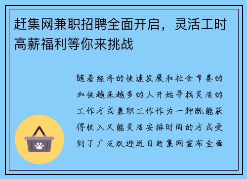 赶集网兼职招聘全面开启，灵活工时高薪福利等你来挑战