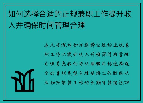 如何选择合适的正规兼职工作提升收入并确保时间管理合理