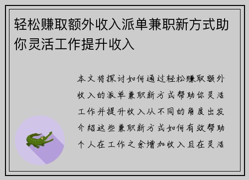 轻松赚取额外收入派单兼职新方式助你灵活工作提升收入