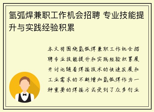 氩弧焊兼职工作机会招聘 专业技能提升与实践经验积累