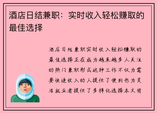 酒店日结兼职：实时收入轻松赚取的最佳选择