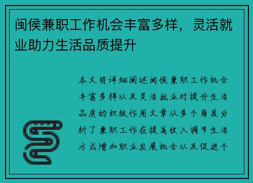 闽侯兼职工作机会丰富多样，灵活就业助力生活品质提升