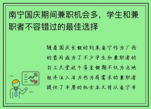 南宁国庆期间兼职机会多，学生和兼职者不容错过的最佳选择