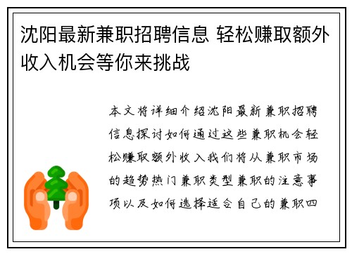 沈阳最新兼职招聘信息 轻松赚取额外收入机会等你来挑战