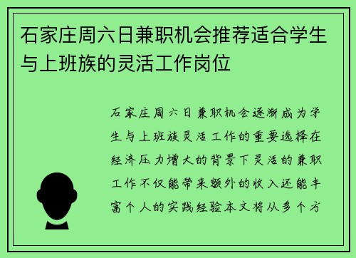 石家庄周六日兼职机会推荐适合学生与上班族的灵活工作岗位