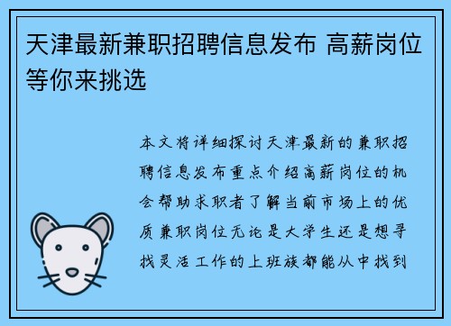 天津最新兼职招聘信息发布 高薪岗位等你来挑选
