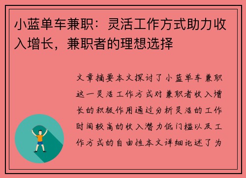 小蓝单车兼职：灵活工作方式助力收入增长，兼职者的理想选择