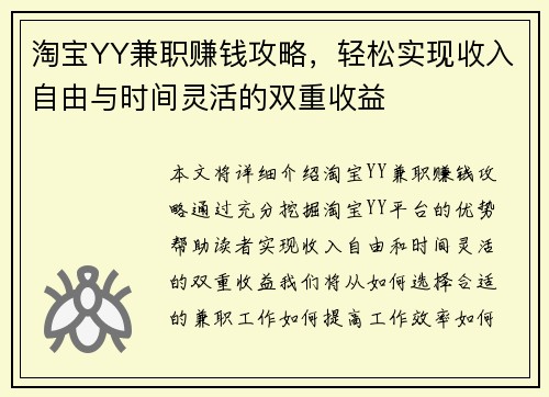 淘宝YY兼职赚钱攻略，轻松实现收入自由与时间灵活的双重收益
