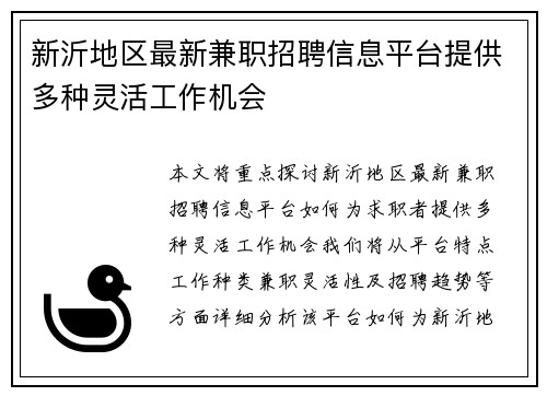 新沂地区最新兼职招聘信息平台提供多种灵活工作机会