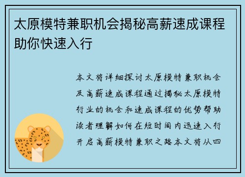 太原模特兼职机会揭秘高薪速成课程助你快速入行