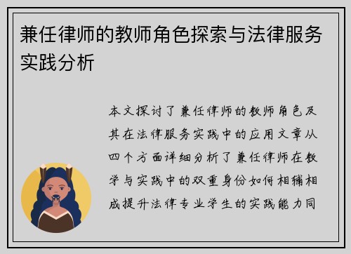 兼任律师的教师角色探索与法律服务实践分析