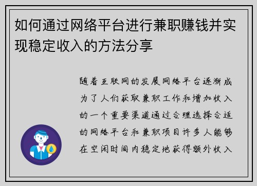 如何通过网络平台进行兼职赚钱并实现稳定收入的方法分享