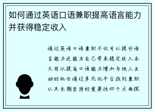 如何通过英语口语兼职提高语言能力并获得稳定收入