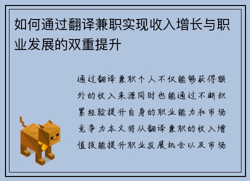如何通过翻译兼职实现收入增长与职业发展的双重提升