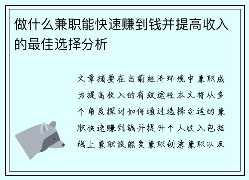 做什么兼职能快速赚到钱并提高收入的最佳选择分析