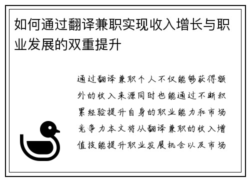 如何通过翻译兼职实现收入增长与职业发展的双重提升