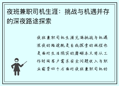 夜班兼职司机生涯：挑战与机遇并存的深夜路途探索